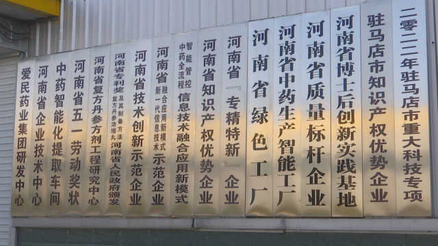 愛民藥業(yè)：貫徹市“兩會(huì)”精神 努力打造具有國際競(jìng)爭(zhēng)力的醫(yī)藥企業(yè)