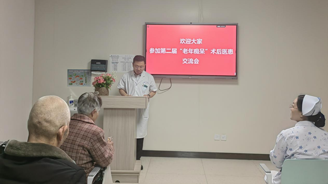 以愛為引，共探新生——駐馬店市第二人民醫(yī)院開展第二屆老年癡呆術(shù)后醫(yī)患交流會