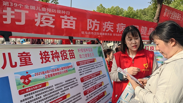 全國第39個兒童預防接種日：駐馬店街頭傳遞健康守護