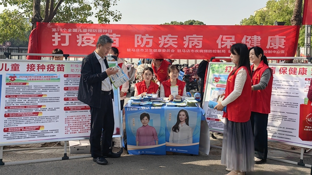 全國第39個兒童預防接種日：駐馬店街頭傳遞健康守護
