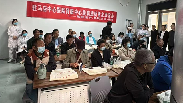 駐馬店市中心醫(yī)院成功舉辦腹膜透析腎友聯(lián)誼會(huì)