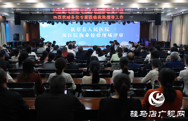 駐馬店市新蔡縣人民醫(yī)院順利通過三級綜合醫(yī)院執(zhí)業(yè)校驗(yàn)