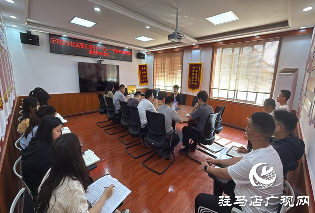  示范區(qū)市場(chǎng)監(jiān)管分局召開“五一”節(jié)前安全暨黨風(fēng)廉政教育會(huì)議