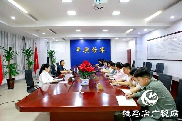 平輿縣人民檢察院舉辦檢察夜?；顒?dòng)