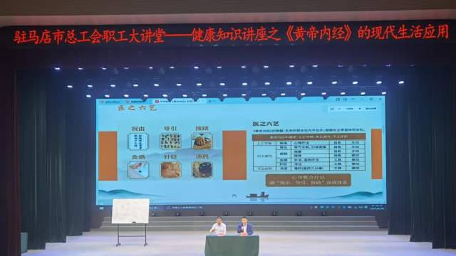 駐馬店市總工會(huì)舉辦職工大講堂——健康知識(shí)講座