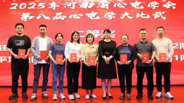 【喜報(bào)】駐馬店市中醫(yī)院在河南省心電學(xué)會(huì)第八屆心電學(xué)大比武中榮獲佳績(jī)！