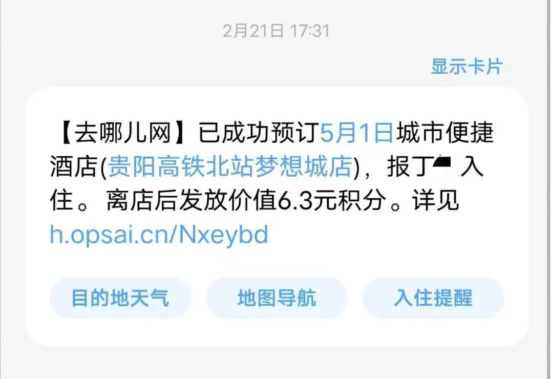 女子提前倆月訂“五一”酒店被退單，平臺方能免責(zé)嗎？