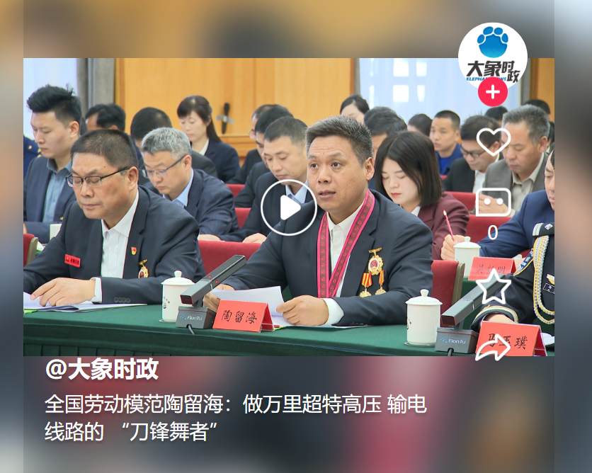 全國(guó)勞動(dòng)模范陶留海：做萬(wàn)里超特高壓 輸電線路的 “刀鋒舞者”