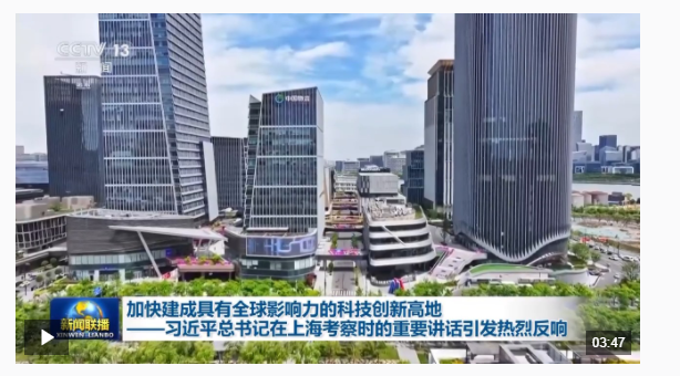 習近平總書記在上海考察時的重要講話引發(fā)熱烈反響