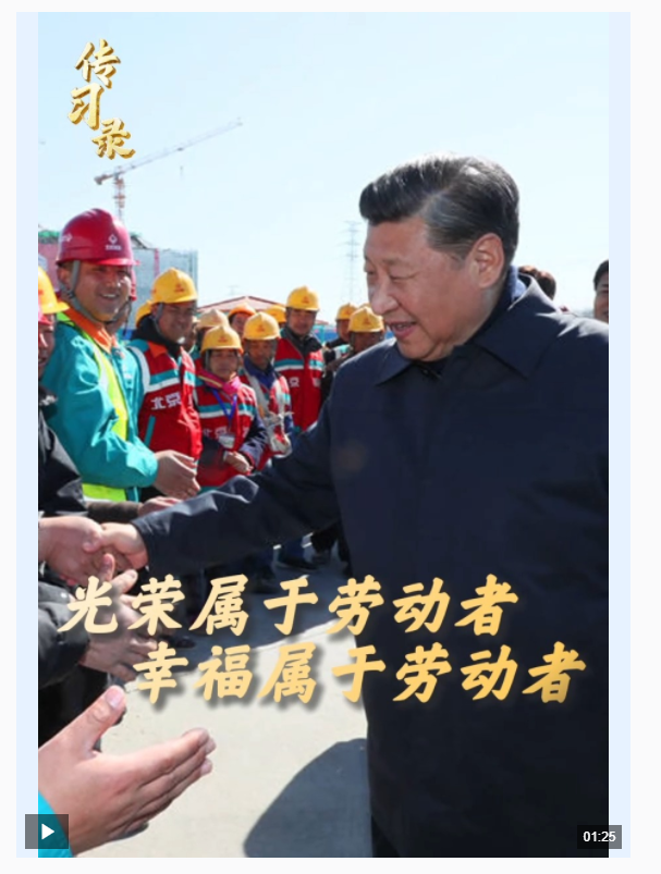 傳習錄丨幸福，要靠勞動來創(chuàng)造