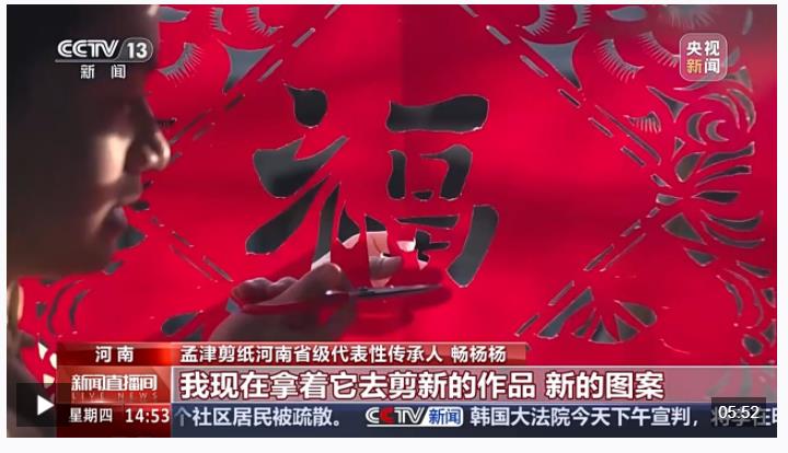 方寸紙張里的古韻新生 非遺傳承人如何讓剪紙年畫“跨界出圈”？