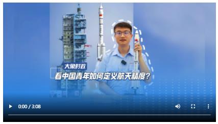 看中國青年如何定義航天精度？｜【尋找青春維度】①