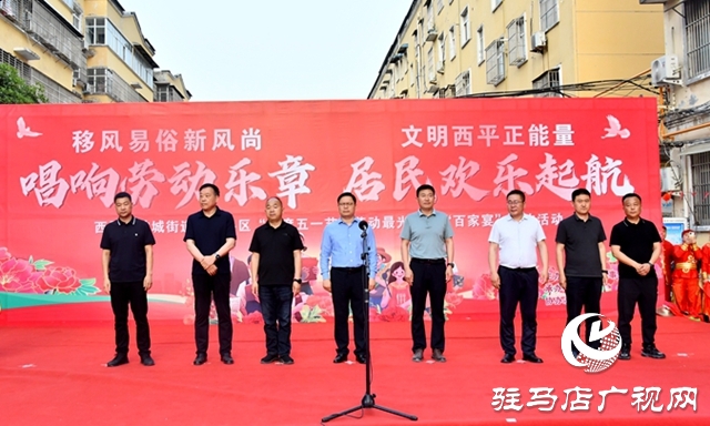  西平縣柏城街道舉辦“歡度五一節(jié)·勞動最光榮”百家宴活動