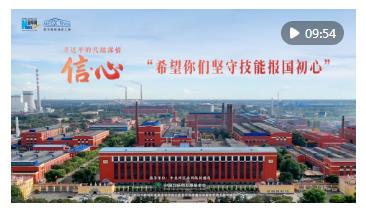 信·心——習(xí)近平的尺牘深情｜“希望你們堅(jiān)守技能報(bào)國(guó)初心”