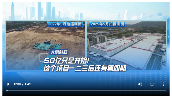【項(xiàng)目建設(shè)進(jìn)行時(shí)】50億只是開始！這個(gè)項(xiàng)目一二三后還有第四期