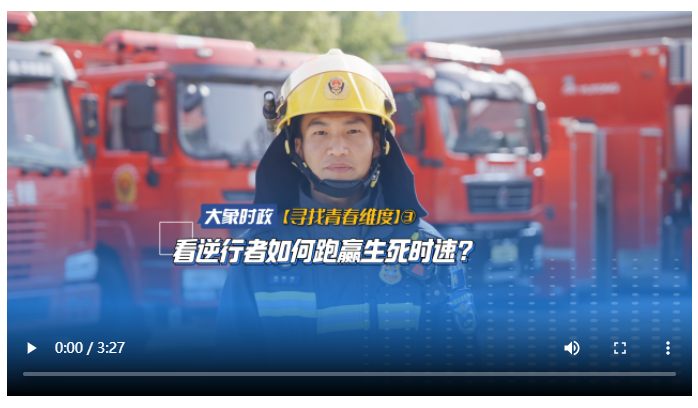 看逆行者如何跑贏生死時(shí)速？|【尋找青春維度】③
