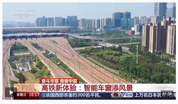 刷手機(jī)突然不香了！坐這趟列車可以“刷車窗”