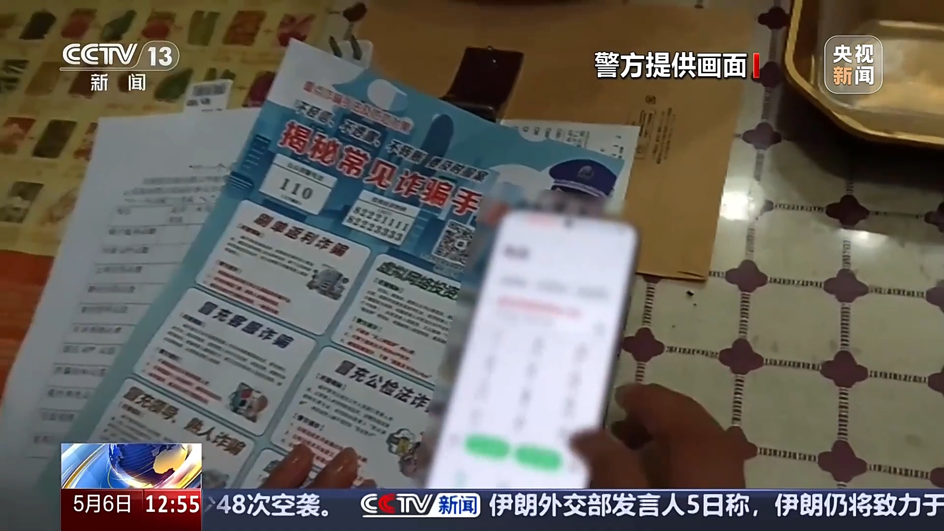 警惕！接個(gè)電話差點(diǎn)被騙150萬 警方還原騙局實(shí)施過程