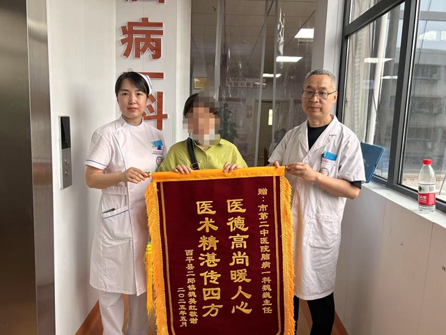  駐馬店市第二中醫(yī)院腦病一科獲贈兩面錦旗 醫(yī)患真情傳遞溫暖力量