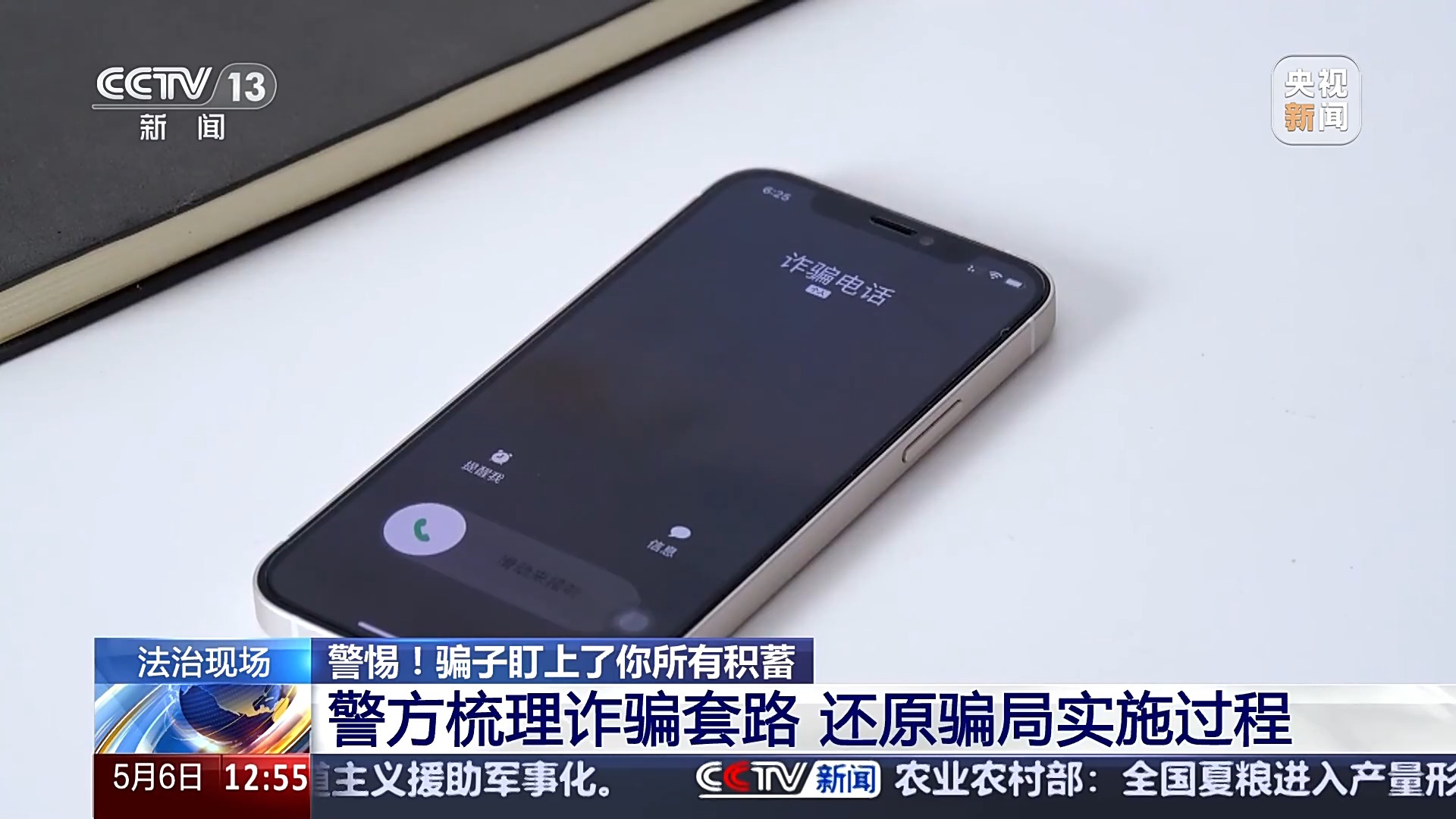 警惕！接個(gè)電話差點(diǎn)被騙150萬 警方還原騙局實(shí)施過程