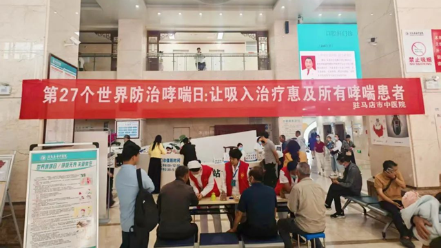守護(hù)呼吸健康，踐行優(yōu)質(zhì)服務(wù)——駐馬店市中醫(yī)院開(kāi)展世界防治哮喘日義診活動(dòng)
