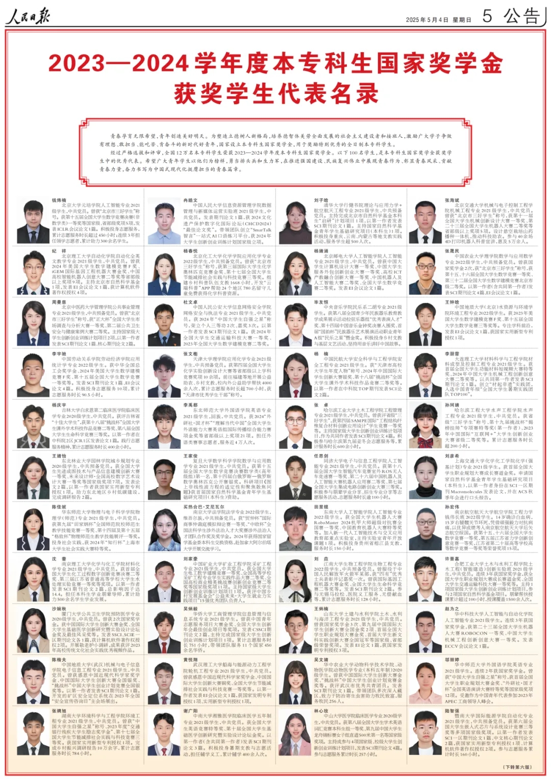 祝賀！河南這10名學(xué)生登上《人民日?qǐng)?bào)》