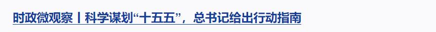 時(shí)政微觀察丨從三枚勛章展望習(xí)主席俄羅斯之行