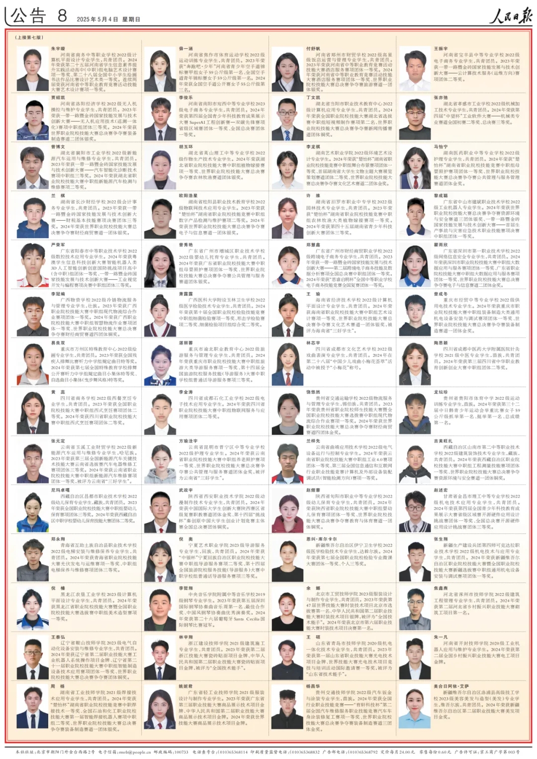 祝賀！河南這10名學(xué)生登上《人民日?qǐng)?bào)》