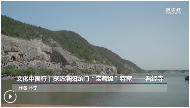 文化中國行丨探訪洛陽龍門“寶藏級(jí)”特窟——看經(jīng)寺