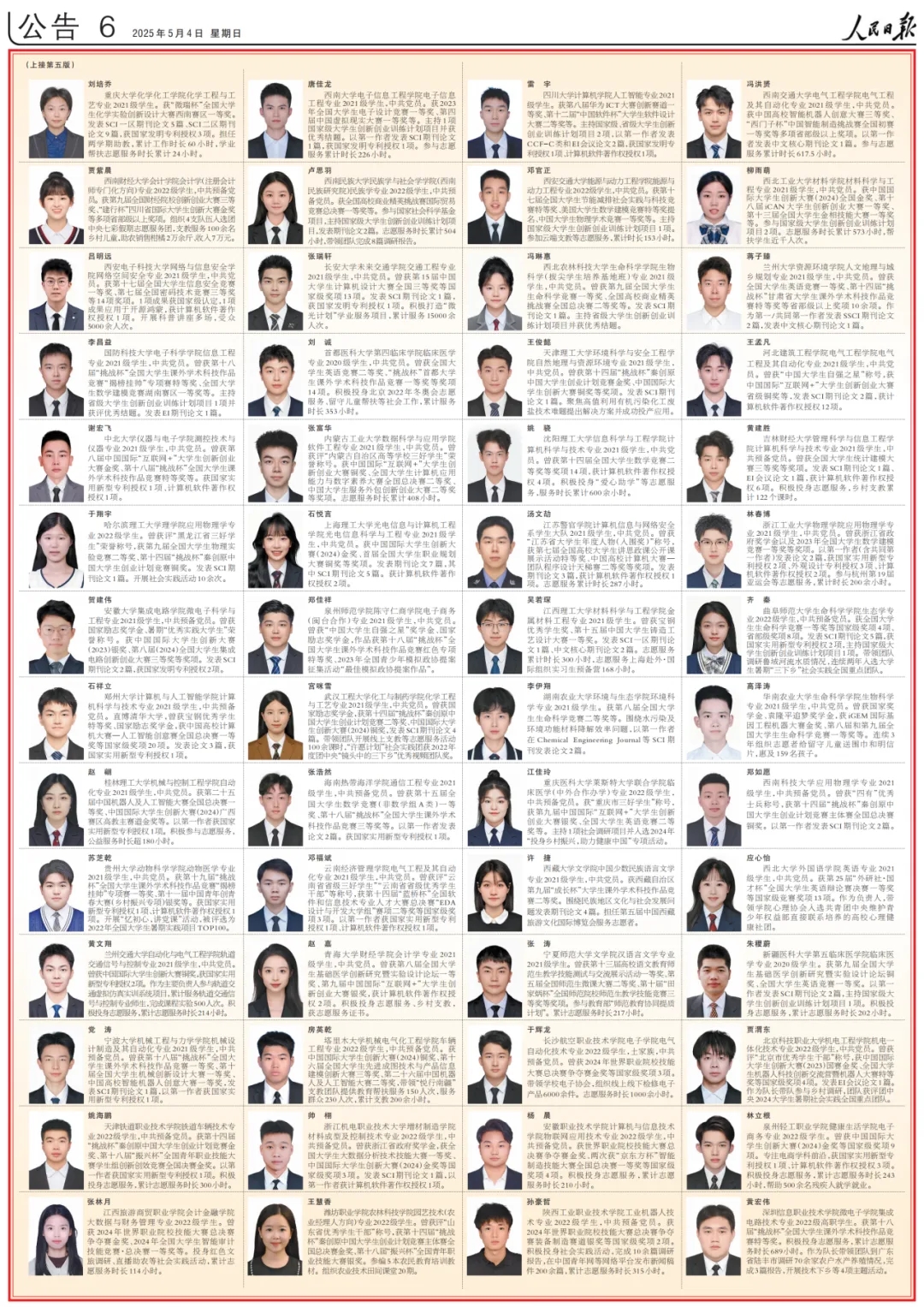 祝賀！河南這10名學(xué)生登上《人民日?qǐng)?bào)》