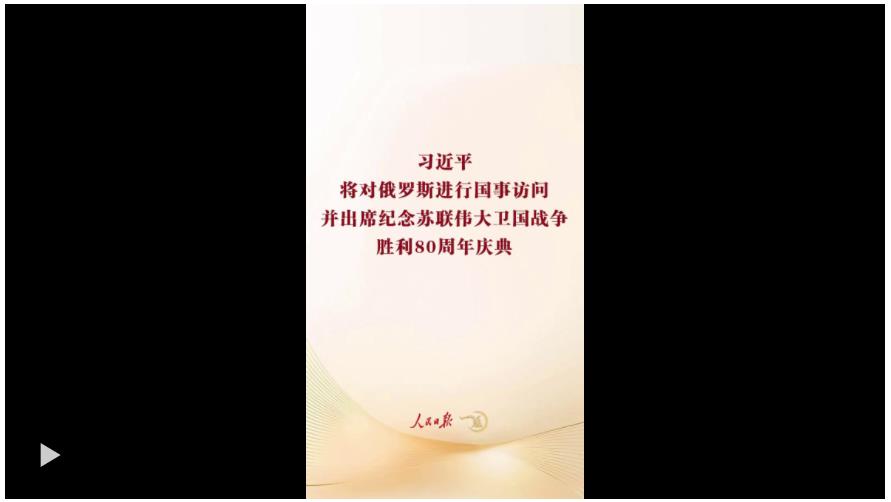 一見·回顧珍貴光影，期待習(xí)主席的俄羅斯之行