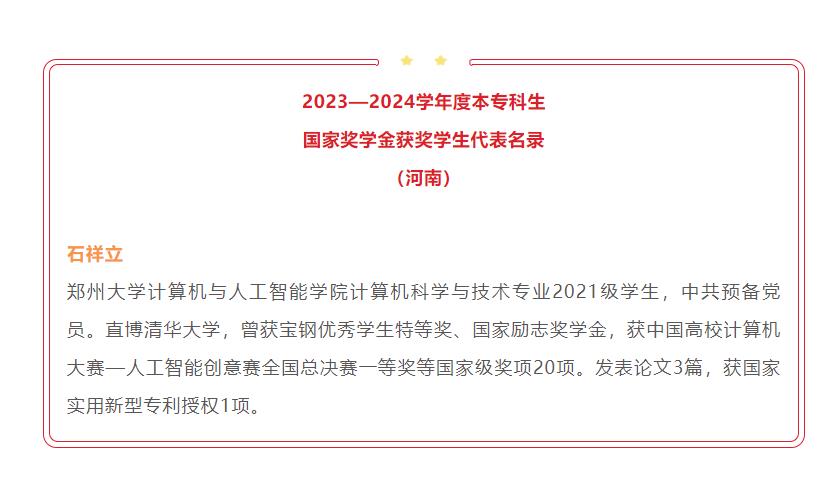 祝賀！河南這10名學(xué)生登上《人民日?qǐng)?bào)》