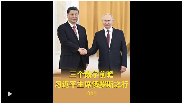 11次、80年、百年變局，三個數(shù)字前瞻習(xí)近平主席俄羅斯之行