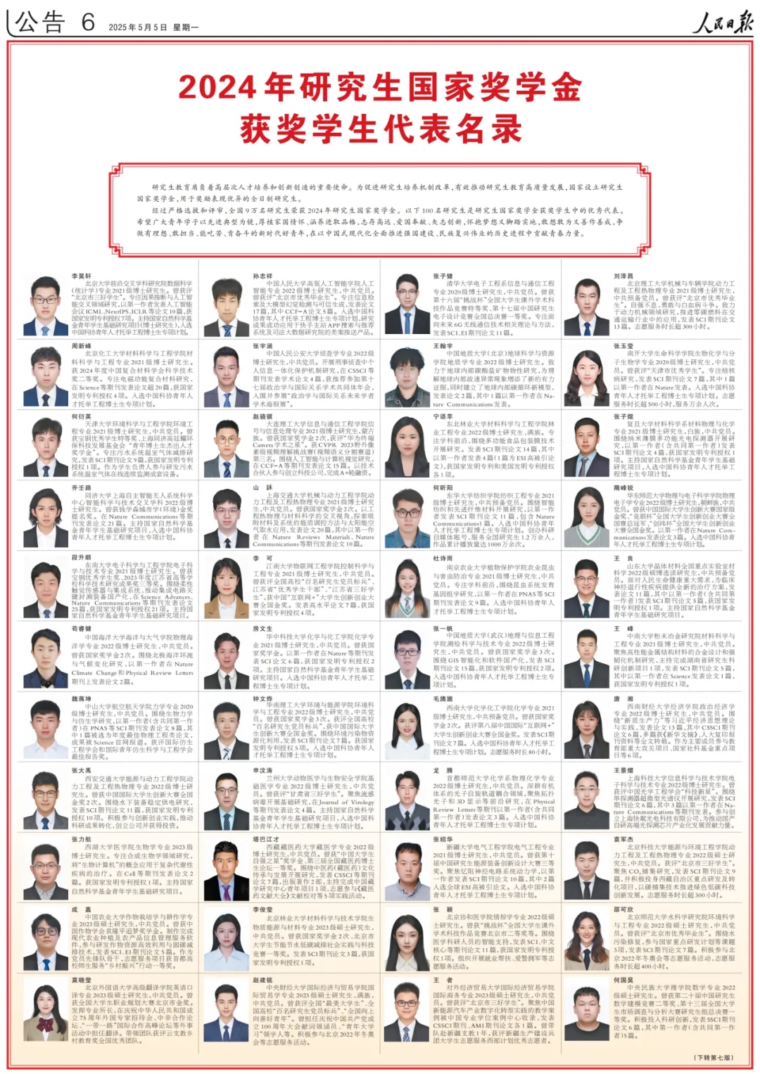 祝賀！河南這10名學(xué)生登上《人民日?qǐng)?bào)》