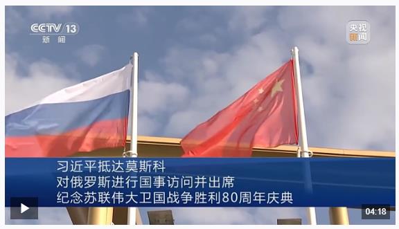 時政新聞眼丨訪俄第一天，習(xí)近平為何強(qiáng)調(diào)這三個關(guān)鍵詞？