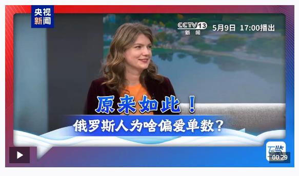 互鑒丨在“梨花開(kāi)遍天涯”的季節(jié) 中俄友誼照鑒歷史