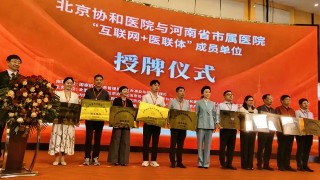 攜手協(xié)和，醫(yī)啟新程——駐馬店市中醫(yī)院開(kāi)啟高質(zhì)量發(fā)展新篇章