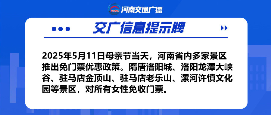 河南多家景區(qū)母親節(jié)免門票！名單匯總來(lái)了→