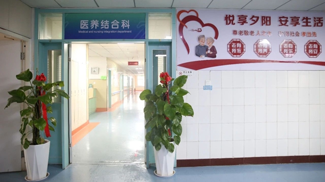 聚焦老年健康 醫(yī)養(yǎng)結(jié)合新模式——駐馬店市第一人民醫(yī)院醫(yī)養(yǎng)結(jié)合科投入試運(yùn)行