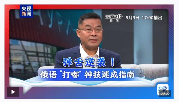 互鑒丨在“梨花開(kāi)遍天涯”的季節(jié) 中俄友誼照鑒歷史