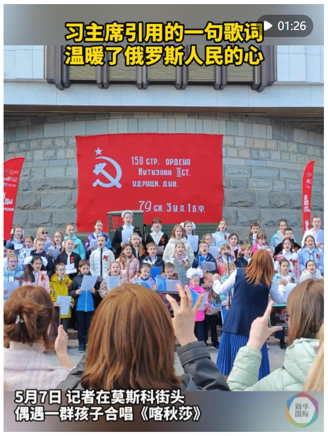 習(xí)主席引用的一句歌詞，溫暖了俄羅斯人民的心