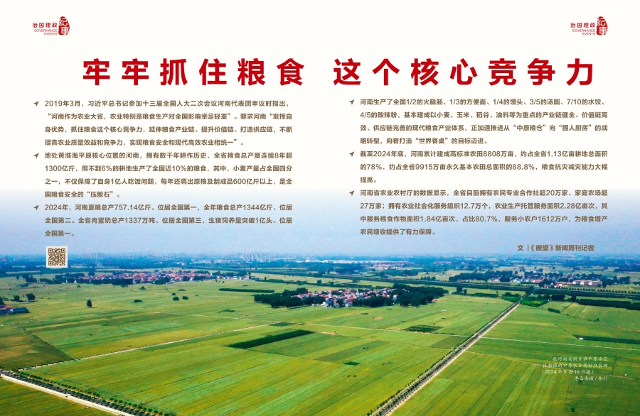 瞭望·治國理政紀(jì)事｜牢牢抓住糧食這個核心競爭力
