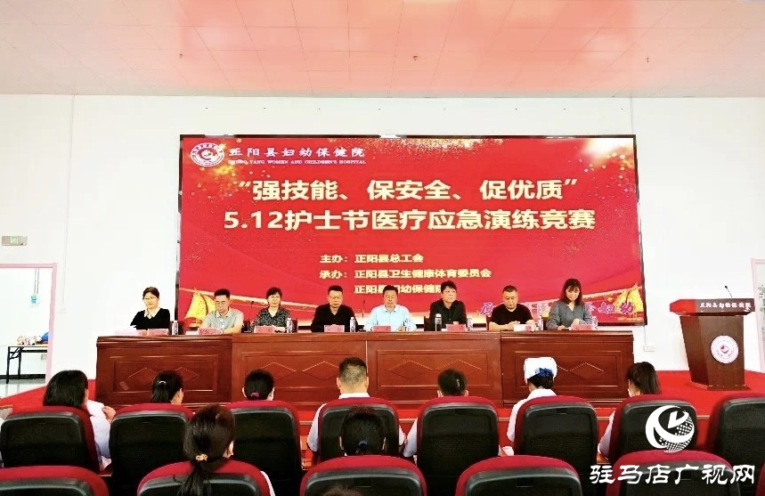 正陽(yáng)縣婦幼保健院舉辦5.12國(guó)際護(hù)士節(jié)醫(yī)療應(yīng)急演練競(jìng)賽活動(dòng)