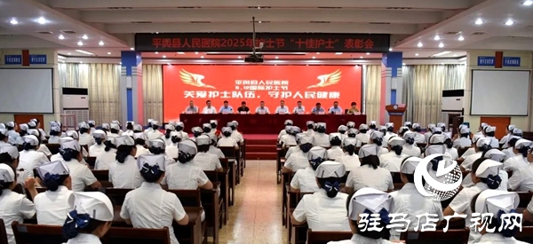 平輿縣人民醫(yī)院舉行慶祝國(guó)際護(hù)士節(jié)主題活動(dòng)