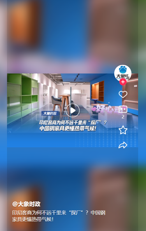 印尼客商為何不遠(yuǎn)千里來“探廠”？中國鋼家具更懂熱帶氣候！