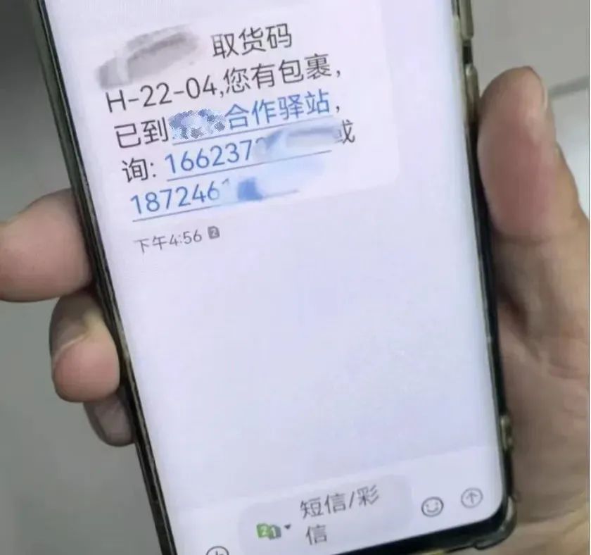 收到“取件碼短信”卻取不出快遞？警惕！