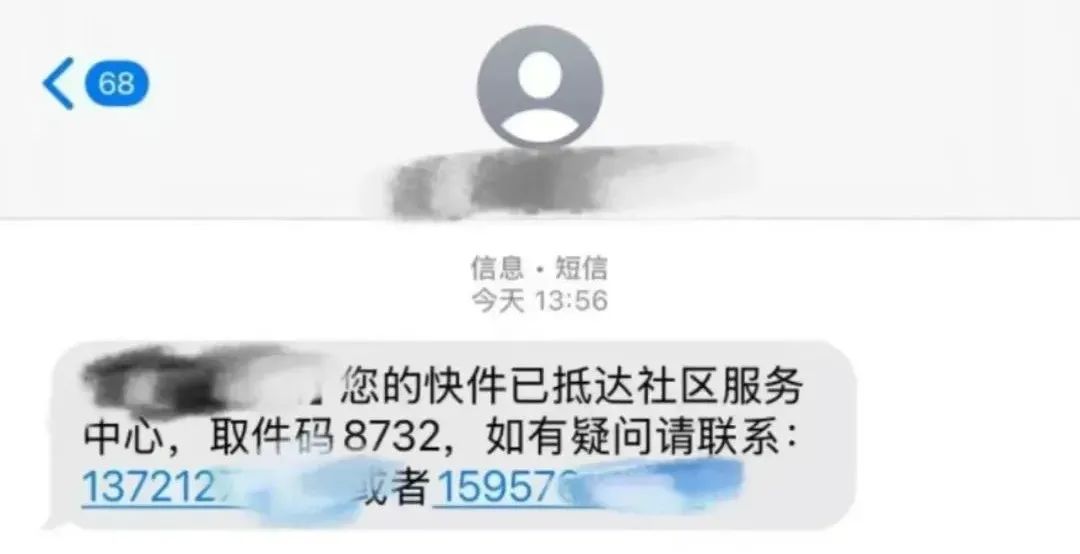 收到“取件碼短信”卻取不出快遞？警惕！