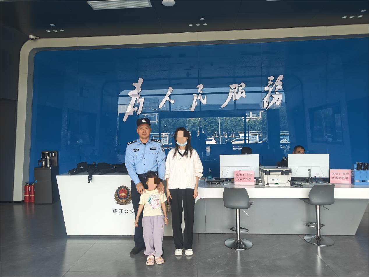 駐馬店市公安局經(jīng)濟開發(fā)區(qū)分局幫助四歲走失女童與家人團聚