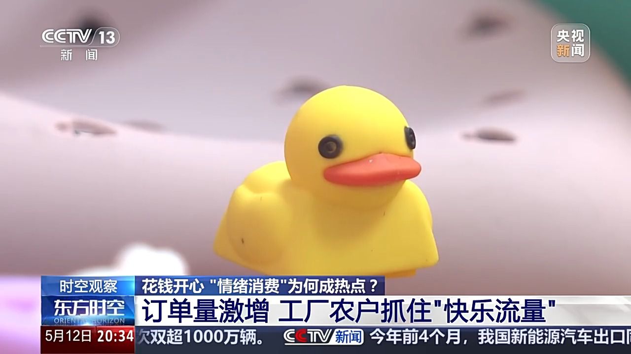 花錢(qián)開(kāi)心 今天你“情緒消費(fèi)”了嗎？