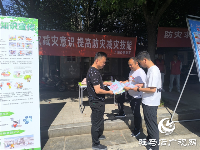  開(kāi)源辦事處開(kāi)展防災(zāi)減災(zāi)日宣傳活動(dòng)